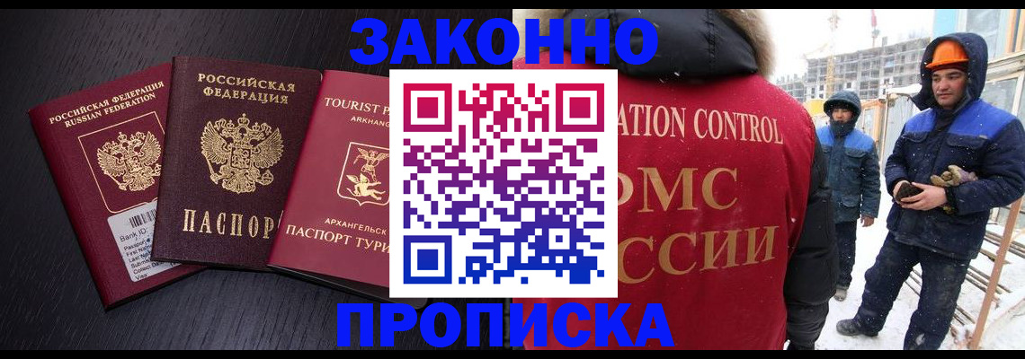 прописка законно в Харабали